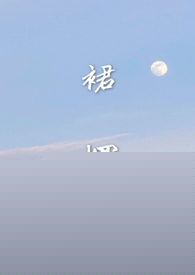 裙摆